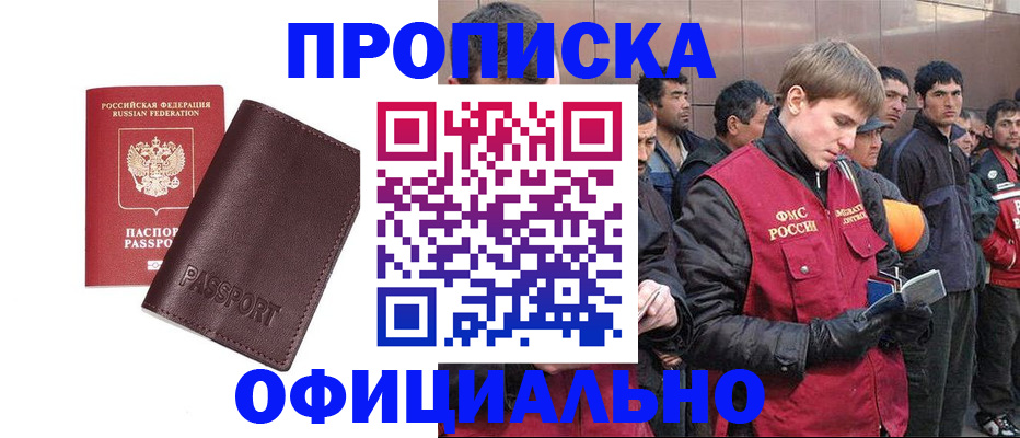 прописка штамп в Зеленоградске