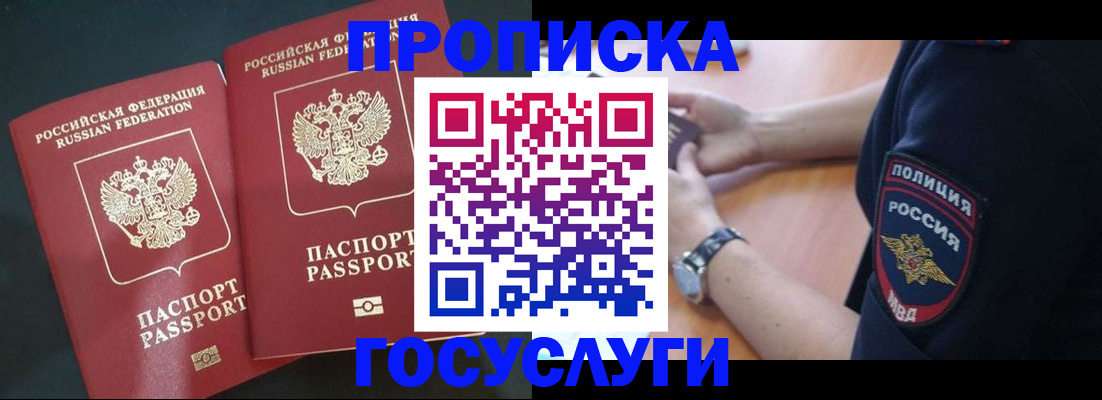 временная прописка в Зеленоградске