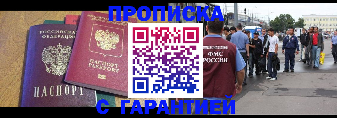 временная регистрация в квартире в Зеленоградске