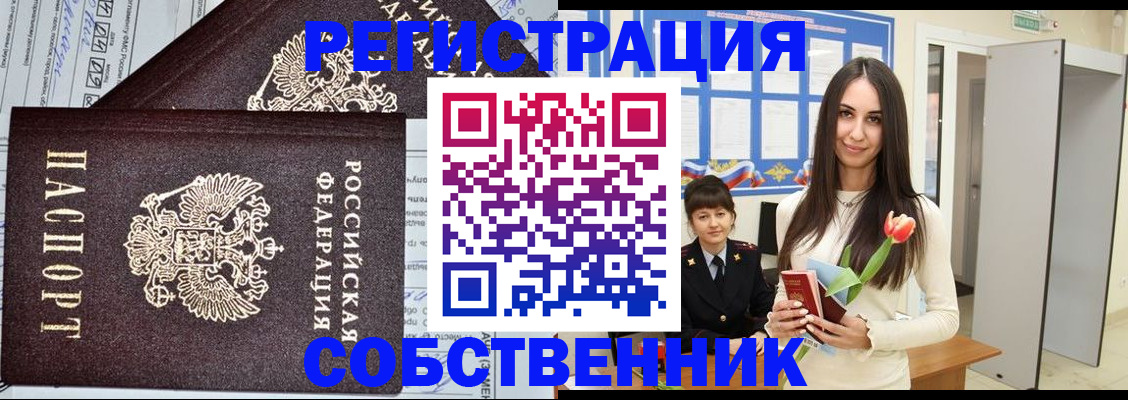 прописка в квартире в Зеленоградске