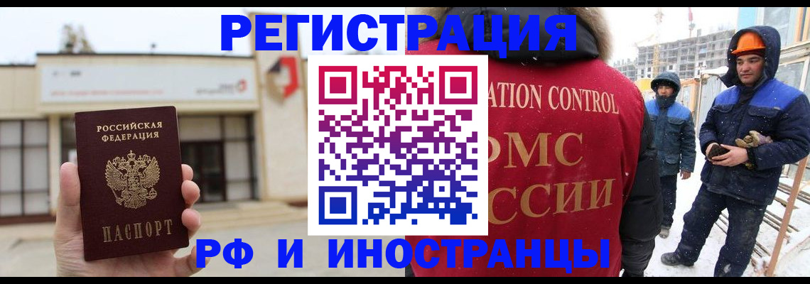 временная регистрация купить в Зеленоградске